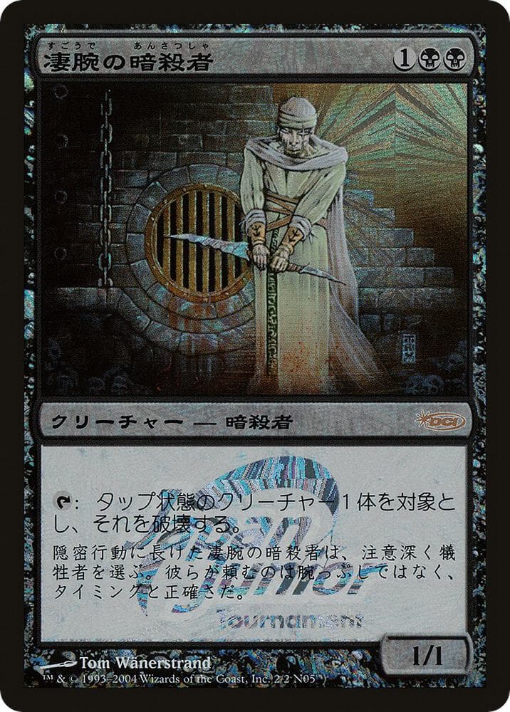 Royal Assassin (Japan Junior Tournament)