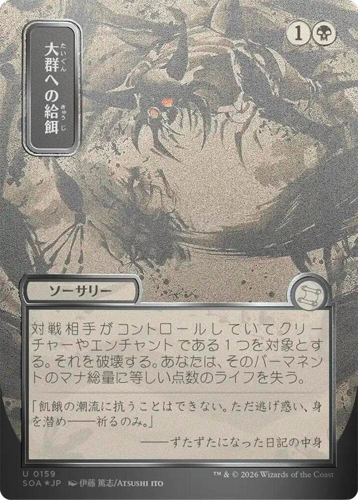 Feed the Swarm (JP Alternate Art) (Silver Scroll Foil)