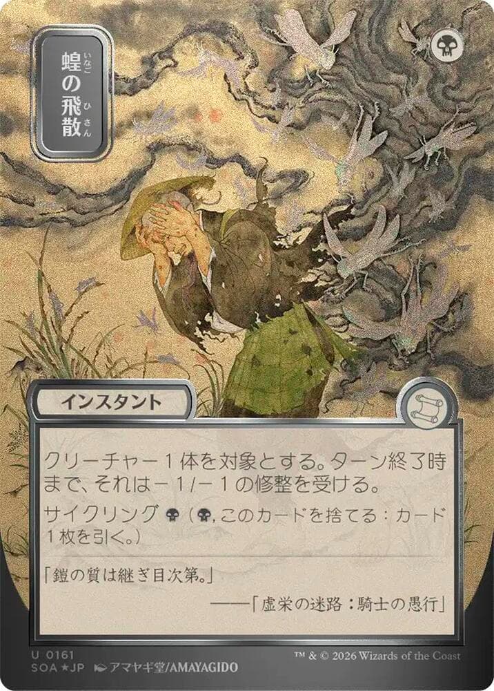 Locust Spray (JP Alternate Art) (Silver Scroll Foil)